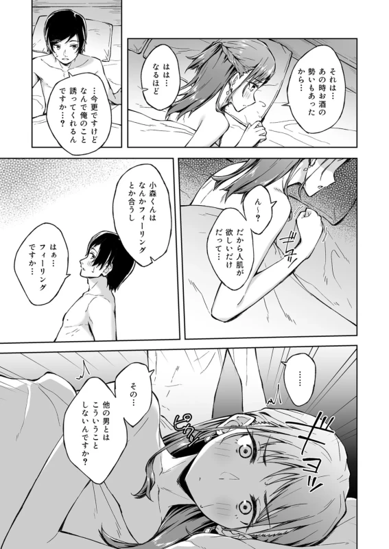 ひとはだフレンド(1) - Story 2 page 6