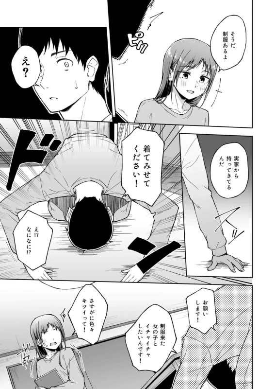 ひとはだフレンドは - Story 4 page 8