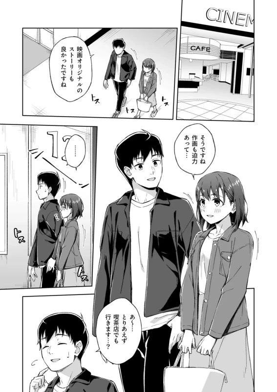 ★この度は、本作をお買い上げいただき有り難うございます。 - Story 6 page 4