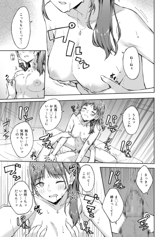 Hitohada Friend 1-9 page 23