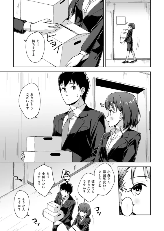 ★この度は、本作をお買い上げいただき有り難うございます。 - Story 5 page 4