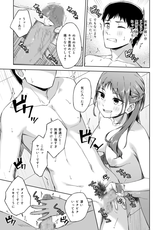 ★この度は、本作をお買い上げいただき有り難うございます。 - Story 5 page 14