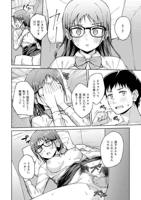 ひとはだフレンドは - Story 4 page 21