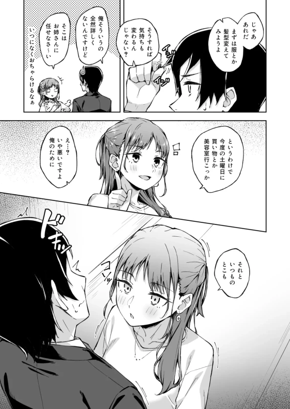 ひとはだフレンド2) - Story 3 page 6
