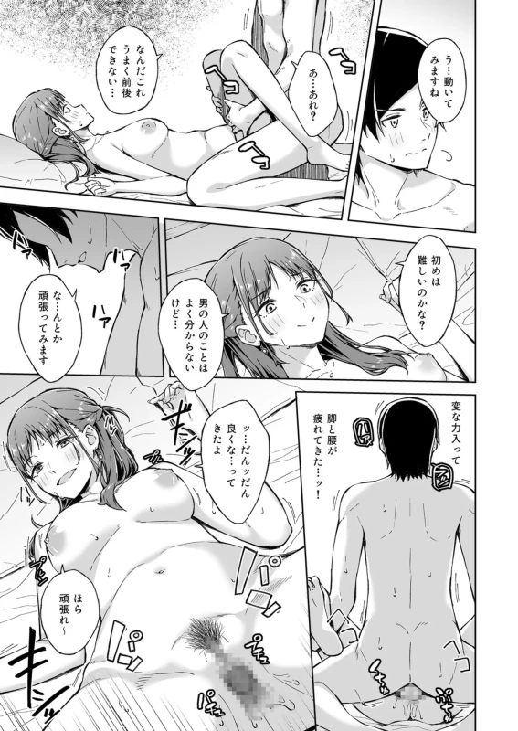 Hitohada Friend 1-9 page 19