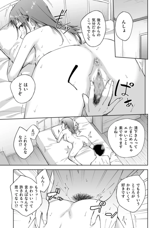 ★この度は、本作をお買い上げいただき有り難うございます。 - Story 7 page 22