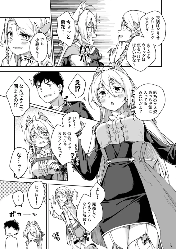 ★この度は、本作をお買い上げいただき有り難うございます。 - Story 9 page 8