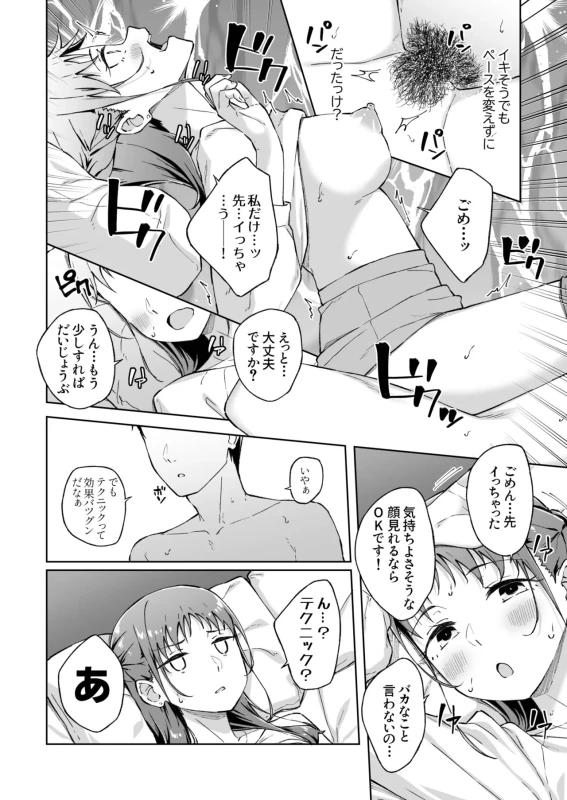 ★この度は、本作をお買い上げいただき有り難うございます。 - Story 8 page 21