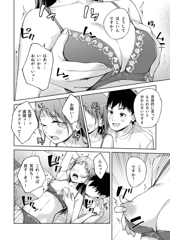 ★この度は、本作をお買い上げいただき有り難うございます。 - Story 7 page 13