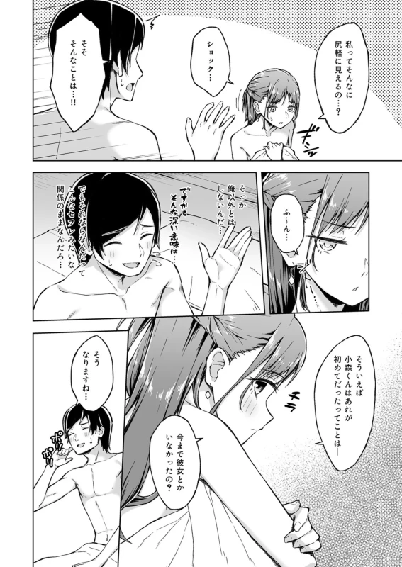 ひとはだフレンド(1) - Story 2 page 7