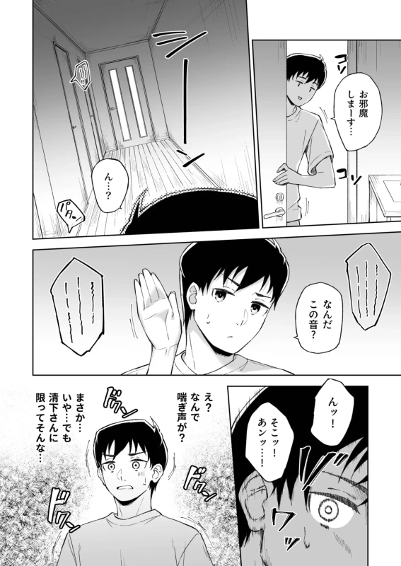 ★この度は、本作をお買い上げいただき有り難うございます。 - Story 7 page 5