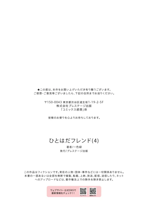 ★この度は、本作をお買い上げいただき有り難うございます。 - Story 5 page 1