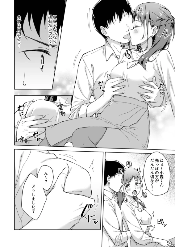 ★この度は、本作をお買い上げいただき有り難うございます。 - Story 8 page 9