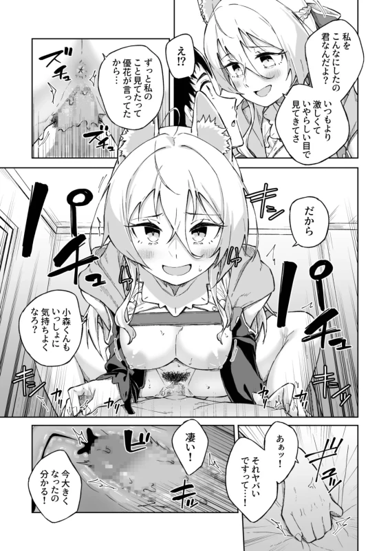 ★この度は、本作をお買い上げいただき有り難うございます。 - Story 9 page 22