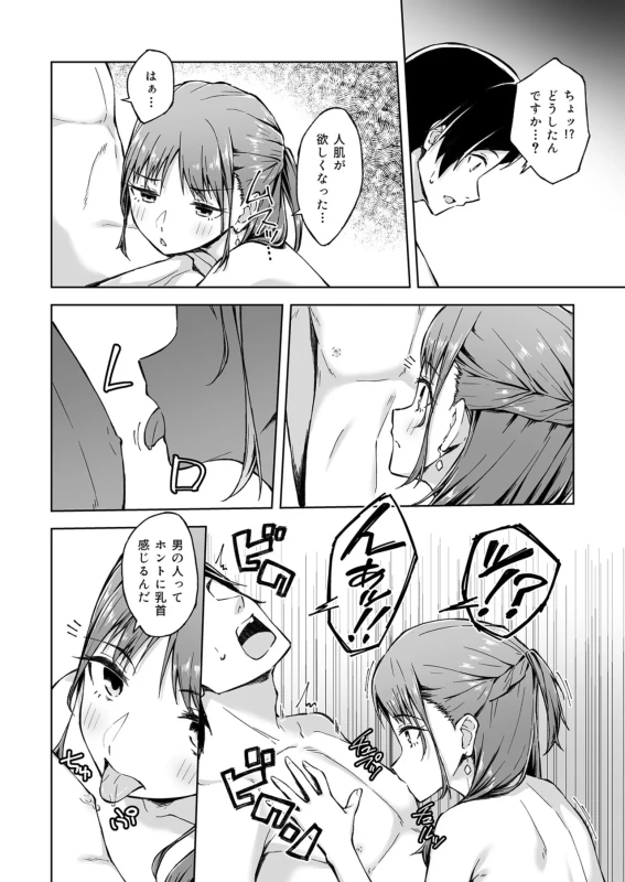 ひとはだフレンド(1) - Story 2 page 11