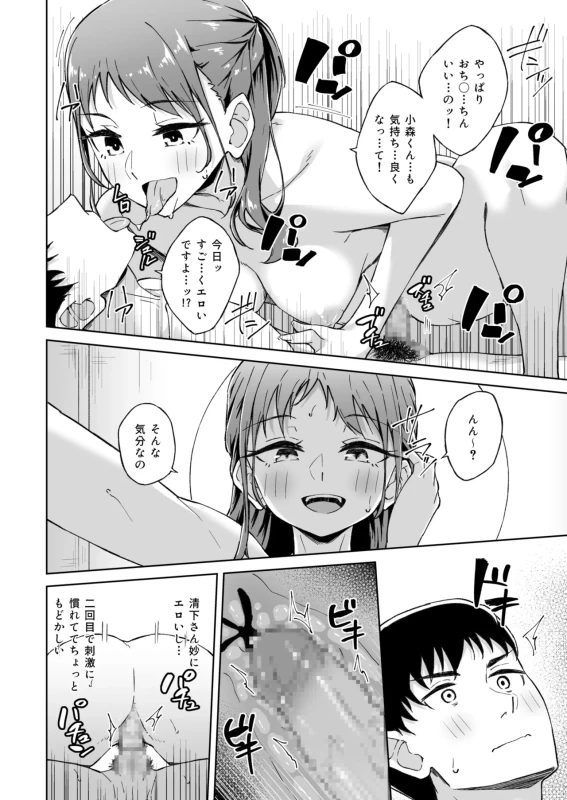 ★この度は、本作をお買い上げいただき有り難うございます。 - Story 5 page 21