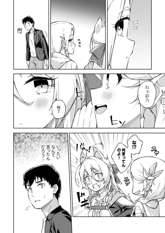 ★この度は、本作をお買い上げいただき有り難うございます。 - Story 9 page 7