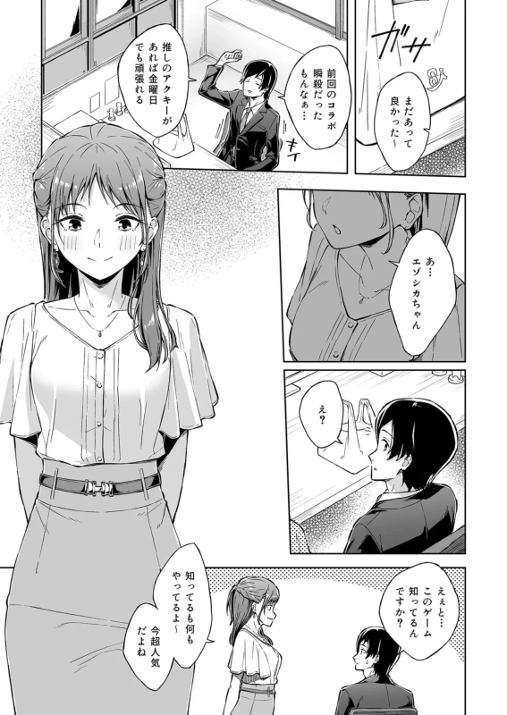 Hitohada Friend 1-9
