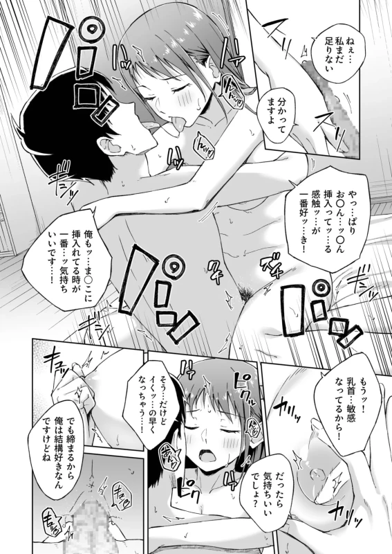 ★この度は、本作をお買い上げいただき有り難うございます。 - Story 7 page 19