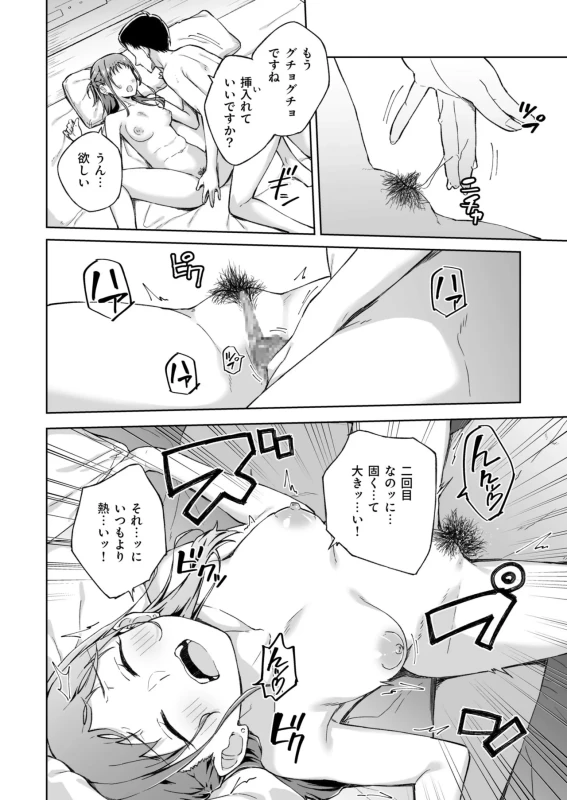 ★この度は、本作をお買い上げいただき有り難うございます。 - Story 6 page 19