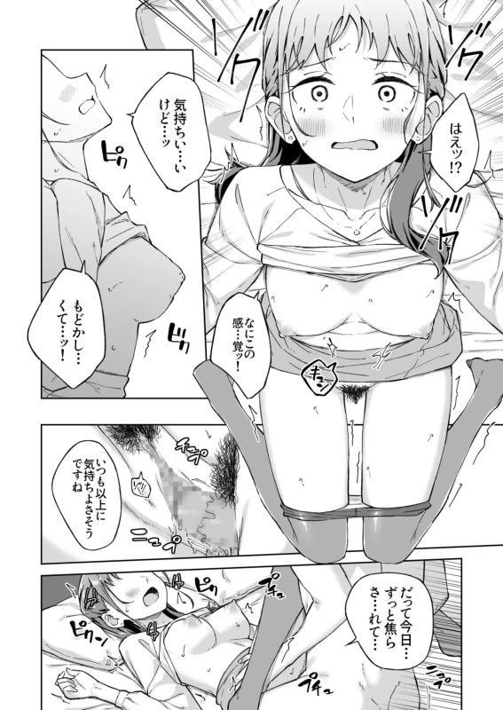 ★この度は、本作をお買い上げいただき有り難うございます。 - Story 8 page 19