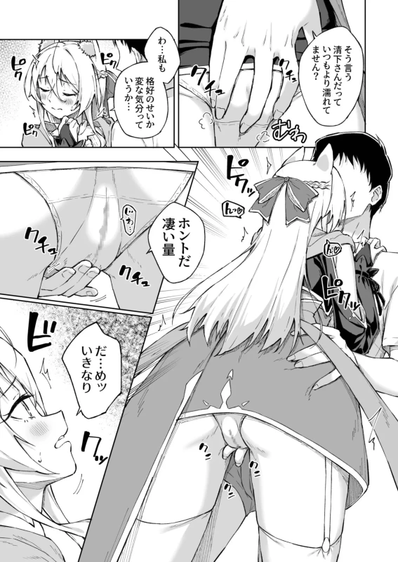 ★この度は、本作をお買い上げいただき有り難うございます。 - Story 9 page 10