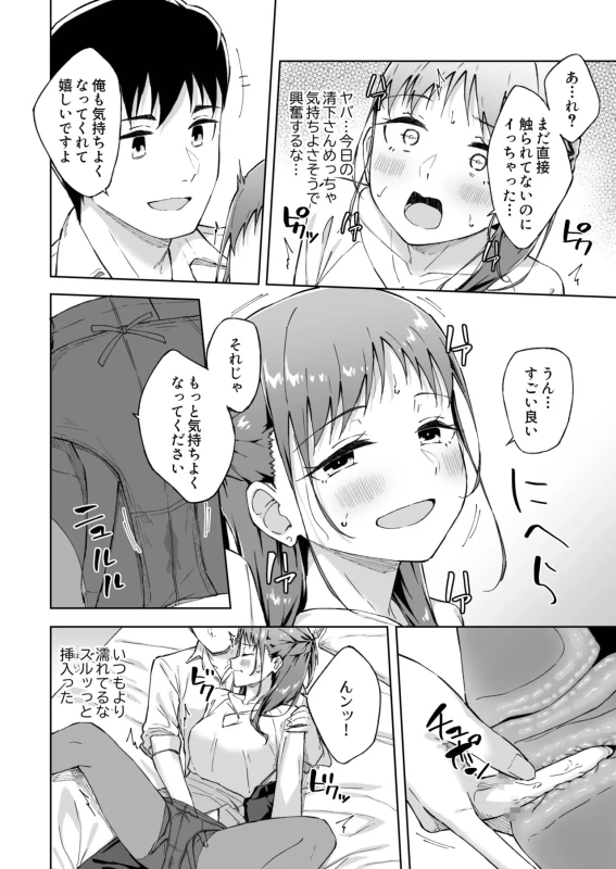 ★この度は、本作をお買い上げいただき有り難うございます。 - Story 8 page 13