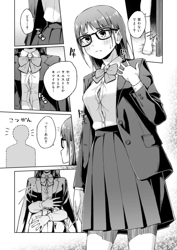 ひとはだフレンドは - Story 4 page 10