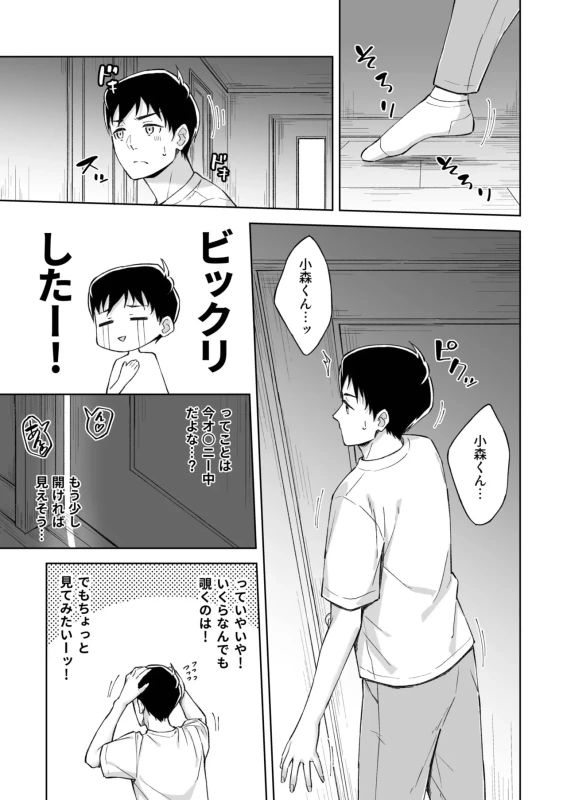 ★この度は、本作をお買い上げいただき有り難うございます。 - Story 7 page 6