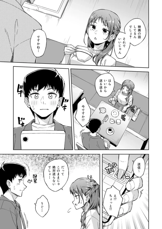★この度は、本作をお買い上げいただき有り難うございます。 - Story 5 page 8