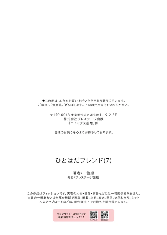 ★この度は、本作をお買い上げいただき有り難うございます。 - Story 8 page 1