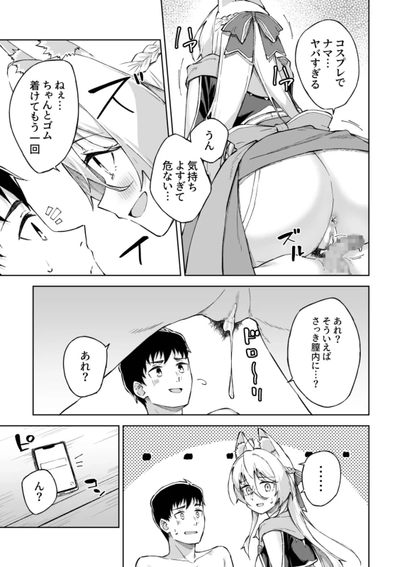 ★この度は、本作をお買い上げいただき有り難うございます。 - Story 9 page 26