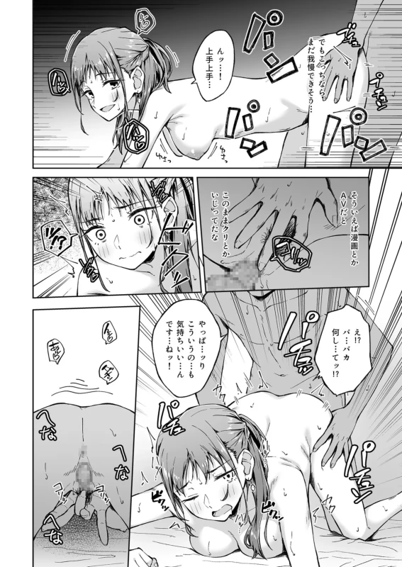 ひとはだフレンド(1) - Story 2 page 17