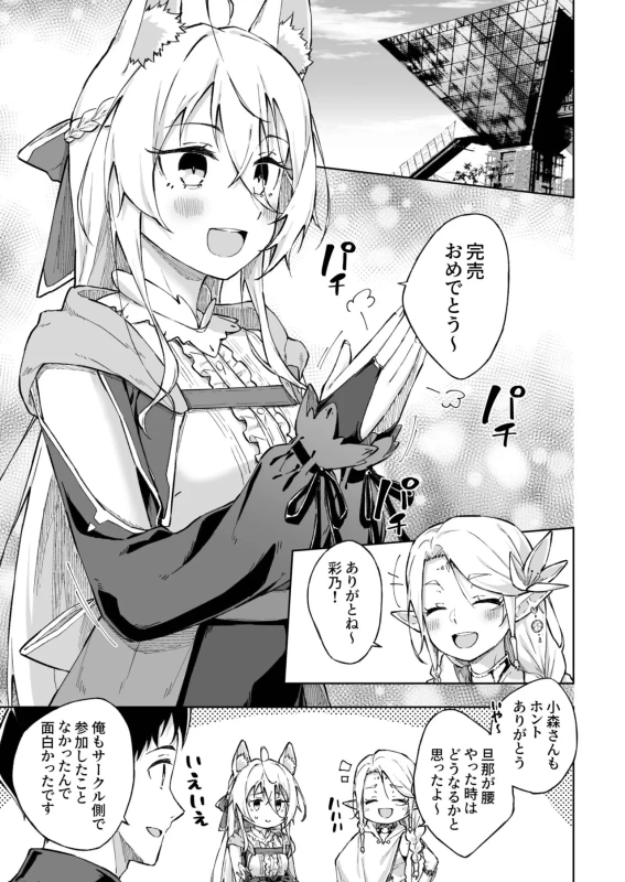 ★この度は、本作をお買い上げいただき有り難うございます。 - Story 9 page 4