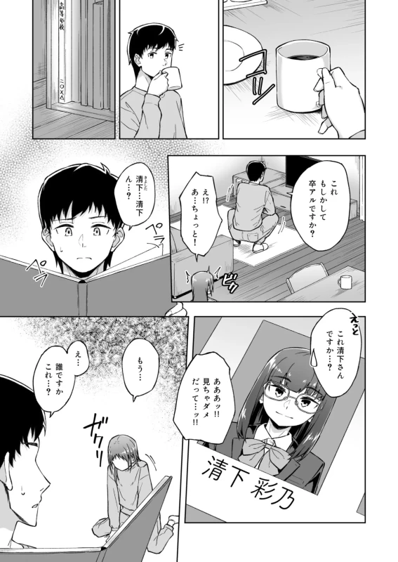 ひとはだフレンドは - Story 4 page 6