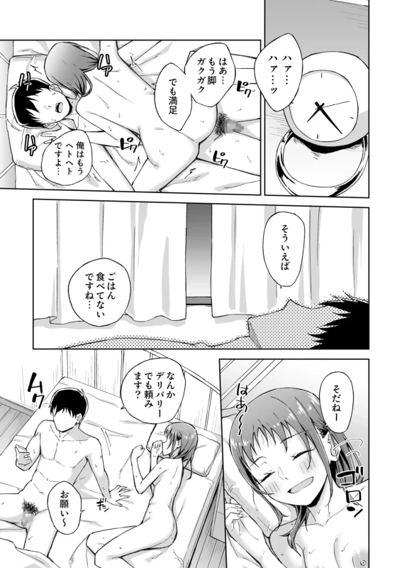★この度は、本作をお買い上げいただき有り難うございます。 - Story 7 page 26