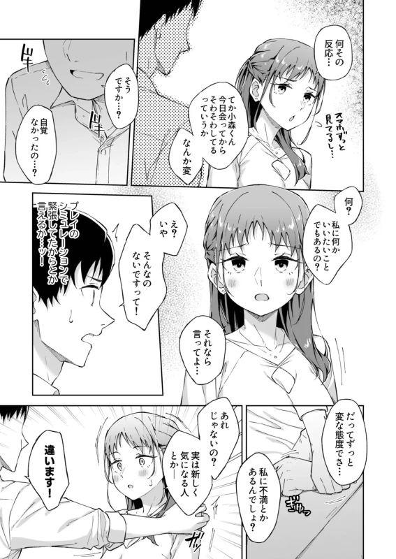 ★この度は、本作をお買い上げいただき有り難うございます。 - Story 8 page 6