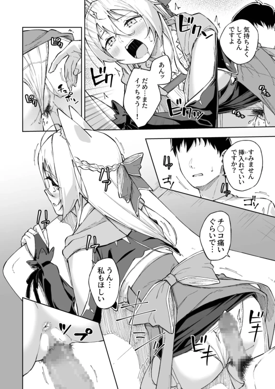 ★この度は、本作をお買い上げいただき有り難うございます。 - Story 9 page 13