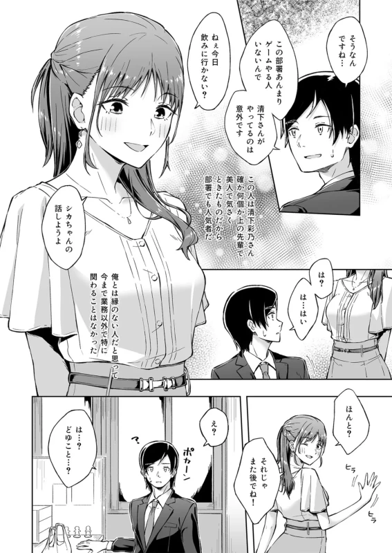 Hitohada Friend 1-9 page 4