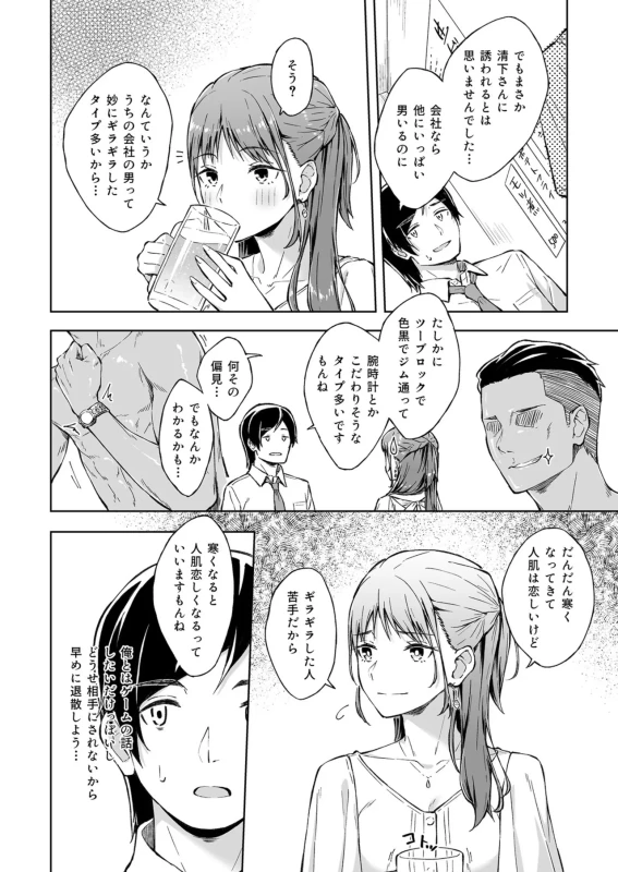 Hitohada Friend 1-9 page 6