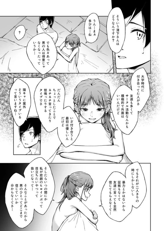ひとはだフレンド(1) - Story 2 page 8