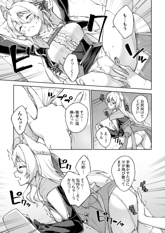 ★この度は、本作をお買い上げいただき有り難うございます。 - Story 9 page 12