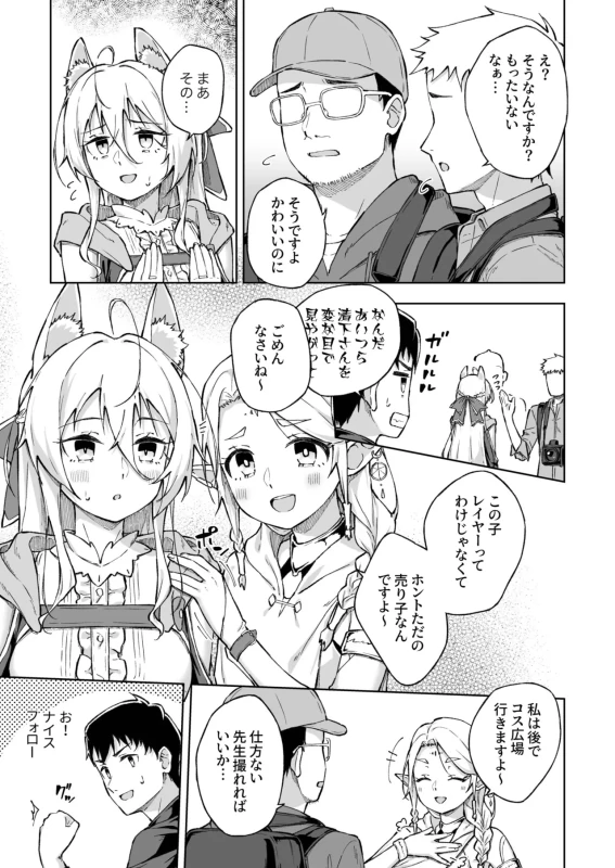 ★この度は、本作をお買い上げいただき有り難うございます。 - Story 9 page 6