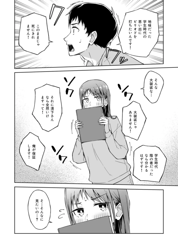 ひとはだフレンドは - Story 4 page 9