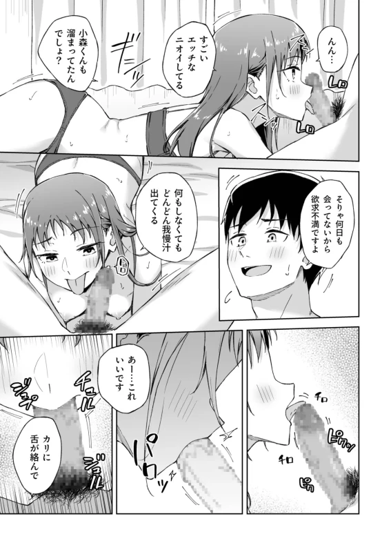 ★この度は、本作をお買い上げいただき有り難うございます。 - Story 7 page 16