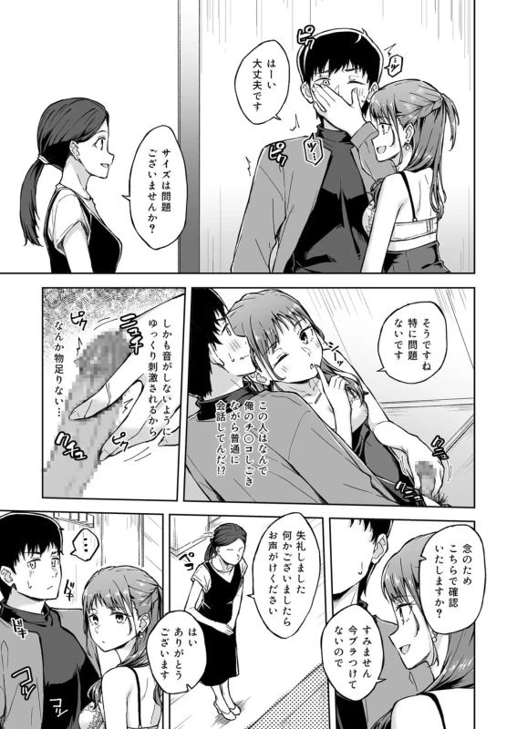 ひとはだフレンド2) - Story 3 page 14