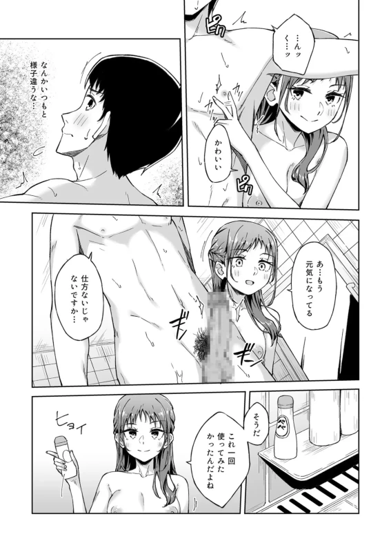 ★この度は、本作をお買い上げいただき有り難うございます。 - Story 5 page 12