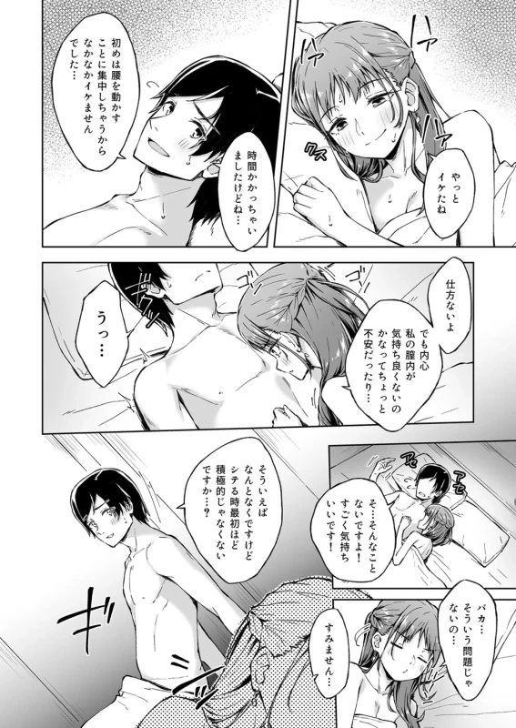 ひとはだフレンド(1) - Story 2 page 5