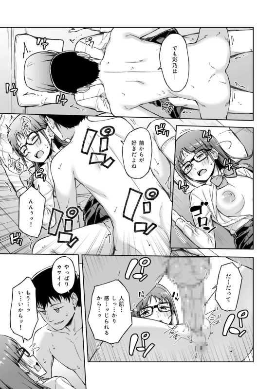ひとはだフレンドは - Story 4 page 24