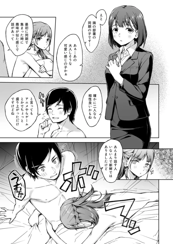 ひとはだフレンド(1) - Story 2 page 10